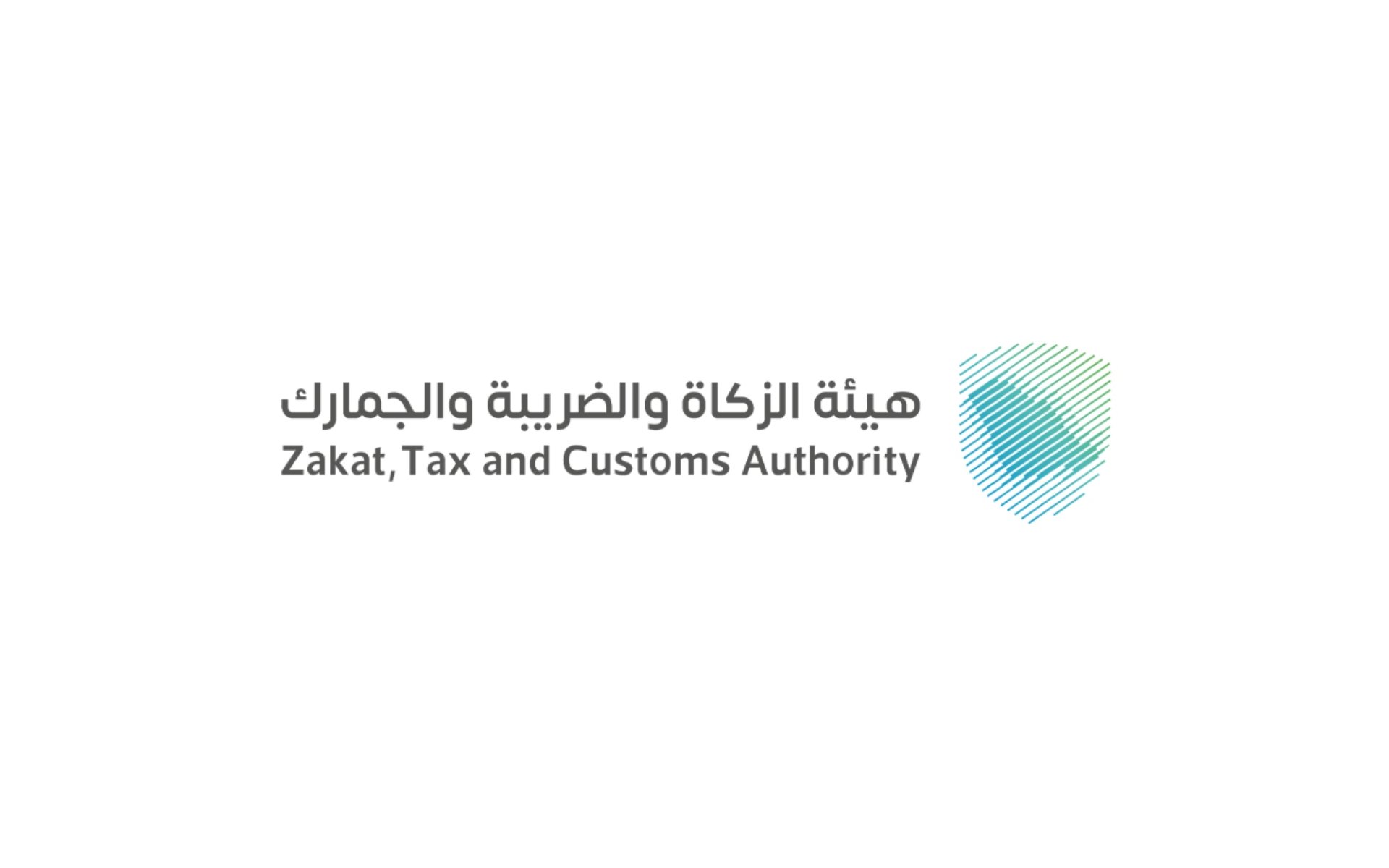 هيئة الزكاة و الضريبة والجمارك