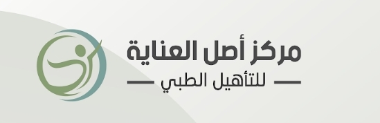 مركز أصل العناية للعلاج الطبيعي