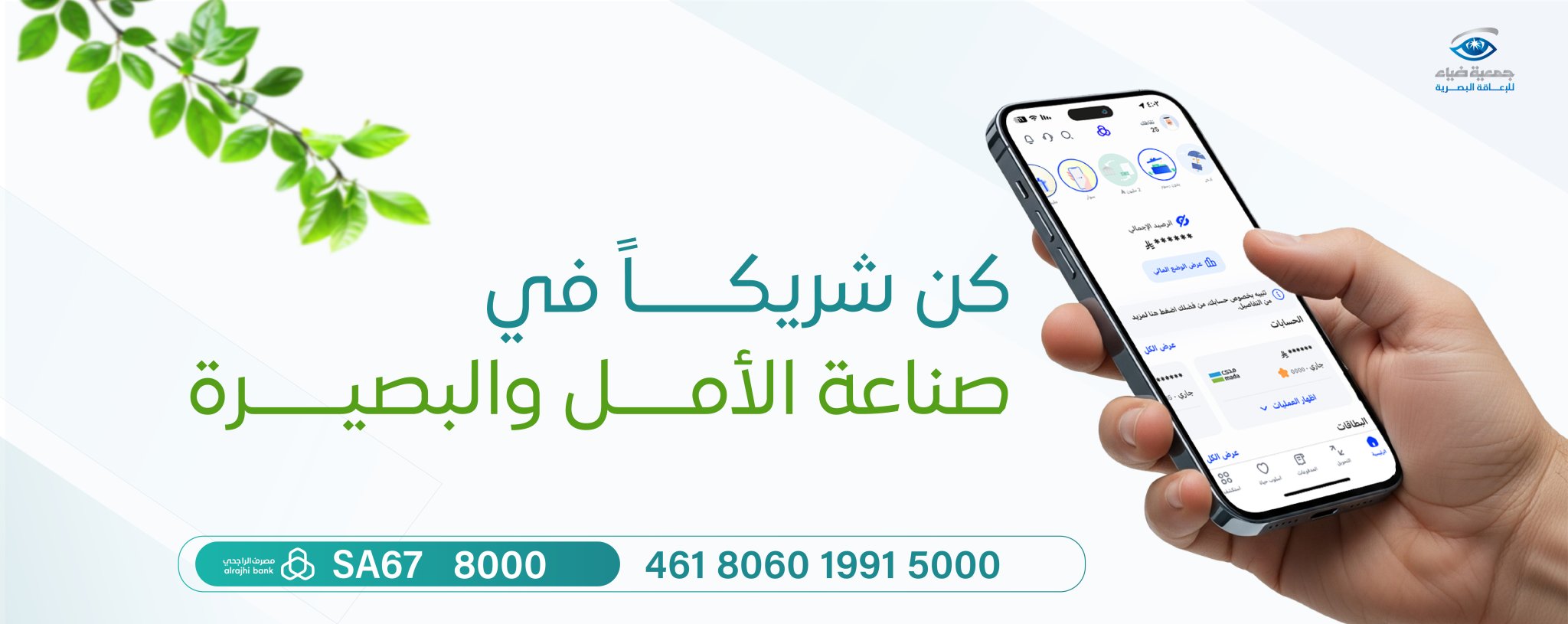 جمعية ضياء للإعاقة البصرية