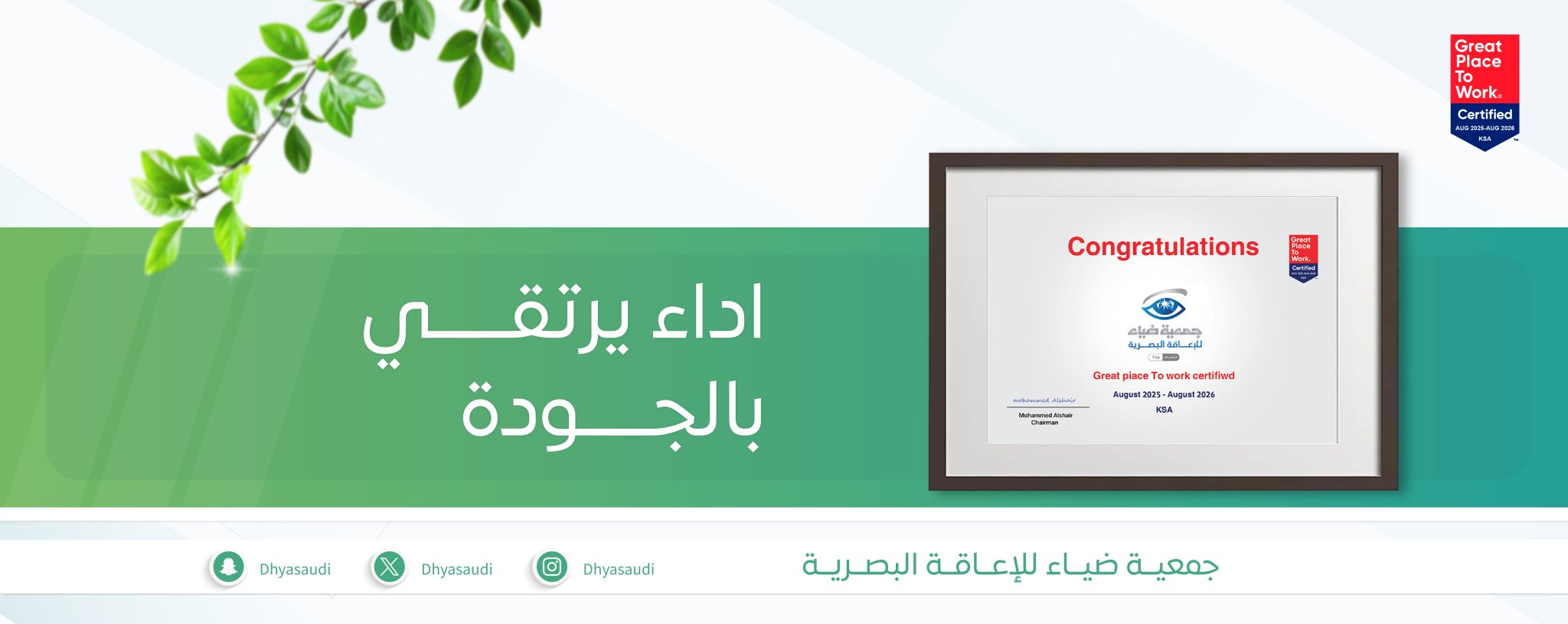 جمعية ضياء للإعاقة البصرية