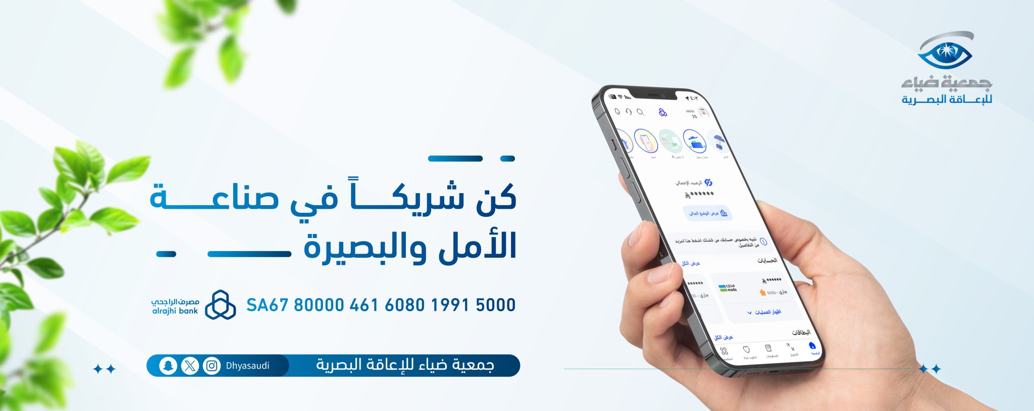 جمعية ضياء للإعاقة البصرية